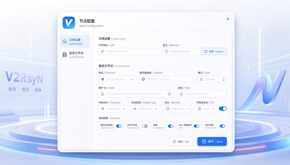 v2rayN可视化节点订阅与配置面板截图